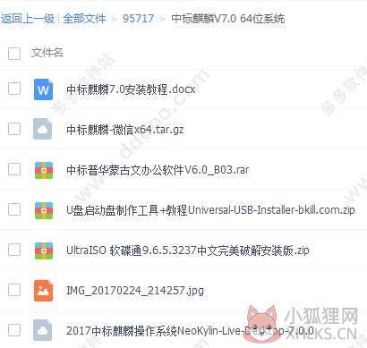 中标麒麟操作系统正式版