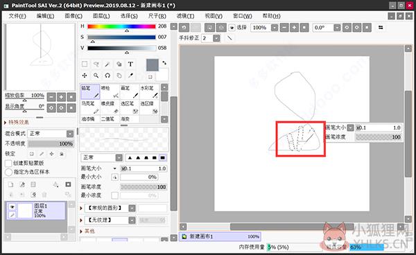 Sai2 2021(作图软件) v2021.05.28最新版