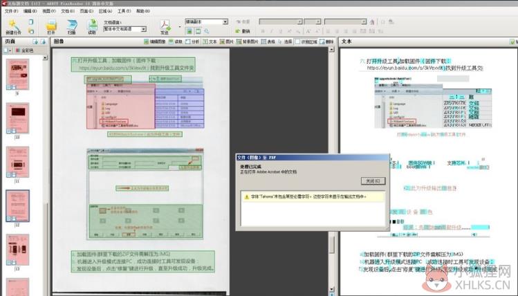 ABBYY FineReader 16.0.0.328绿色版
