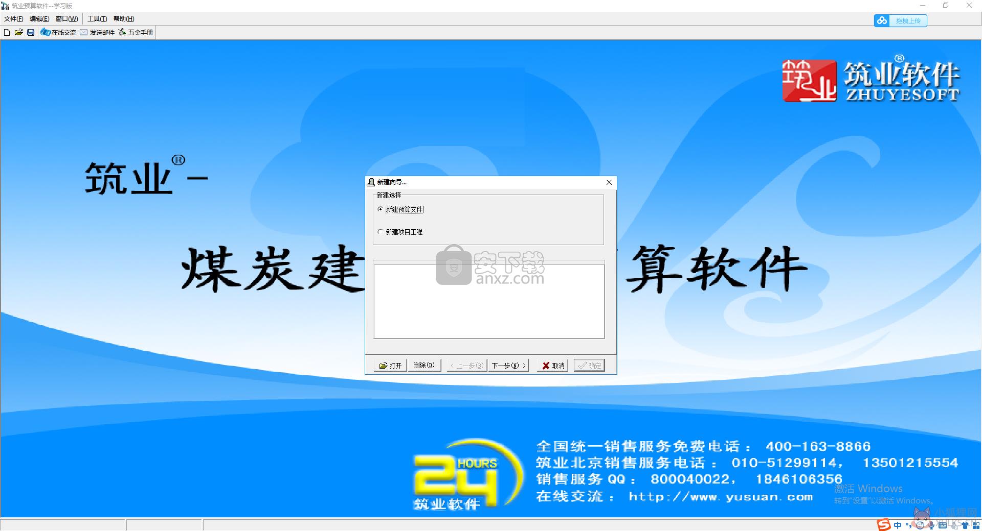 筑业预算软件免费版