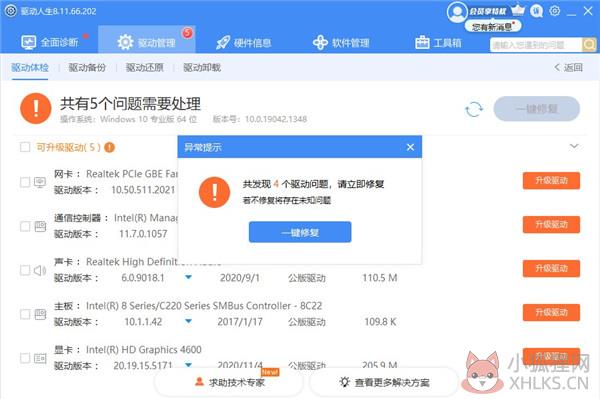 驱动人生8 v8.11.81.238标准版