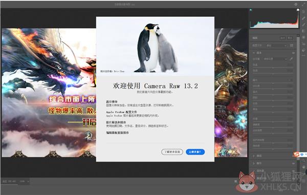 Adobe Camera Raw V14.2.0.1028正式版