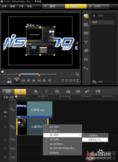 会声会影X3官方免费版(附序列号)