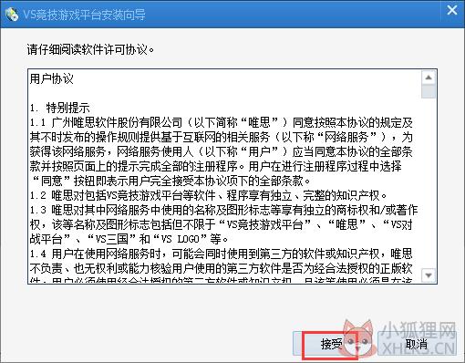 VS对战平台 V5.2官方版