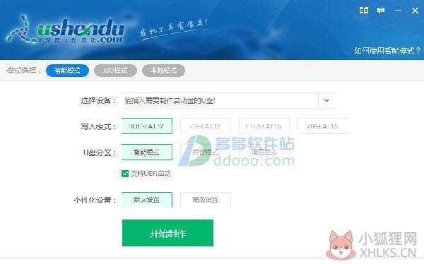 U深度U盘启动盘制作工具UEFI版