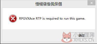 RPGVXACE RTP V2.0正式版