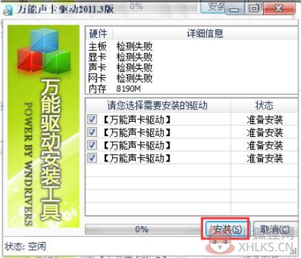 万能声卡驱动完整版
