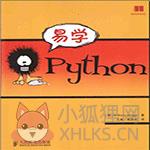 易学python 王威,袁国忠译pdf电子书