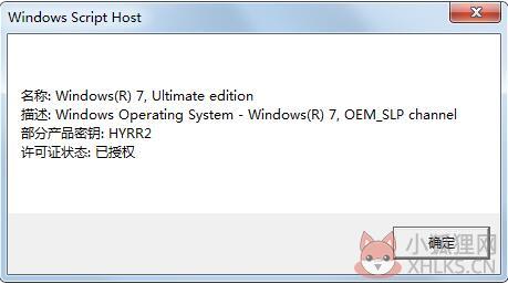windows ScriptHost界面图片.jpg