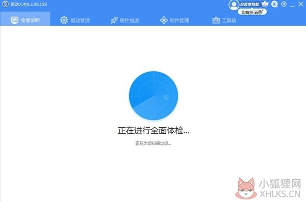 驱动人生8 v8.11.81.238标准版