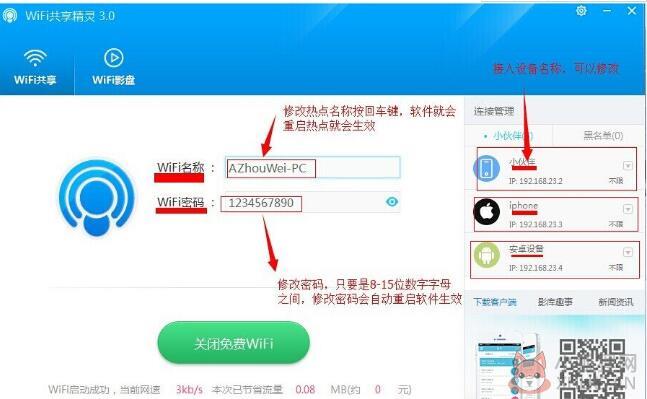 WiFi共享精灵官网版