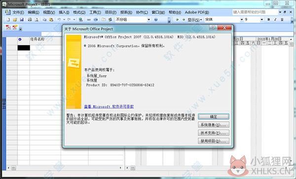Microsoft Project 2007绿色版