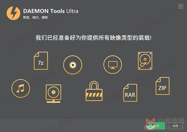 DAEMON Tools Ultra 6最新版