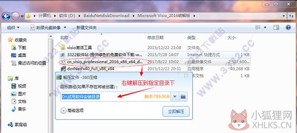 Microsoft Visio 2016正式版