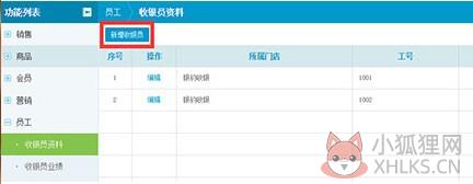 银豹收银系统 v4.60.7.19绿色版