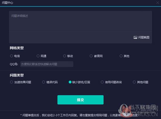 网易UU加速器 v3.8.0官方版