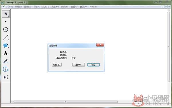 几何画板(Sketchpad) 2020最新版