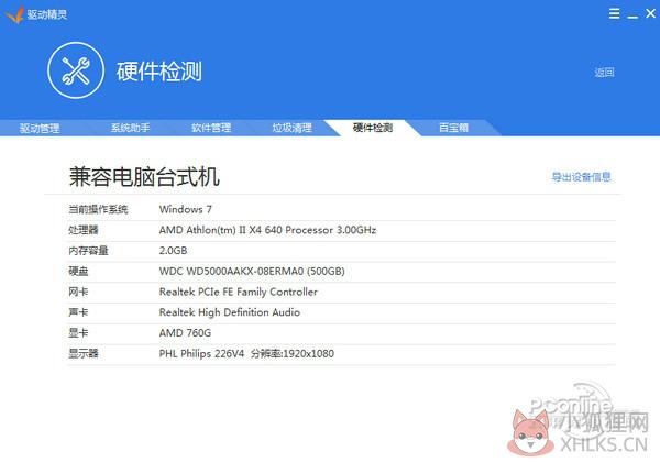 驱动精灵2013绿色免费版