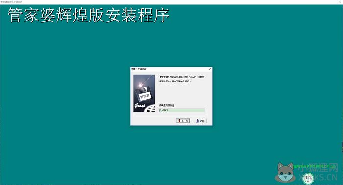 管家婆辉煌 正式版 v13.02