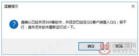 QQ空间强制查看器中文版