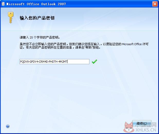 Outlook 2007最新版