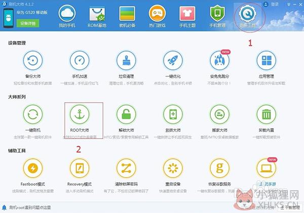 刷机大师 v4.1.9.21144官方版