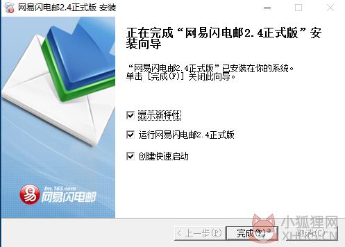 网易闪电邮正式版