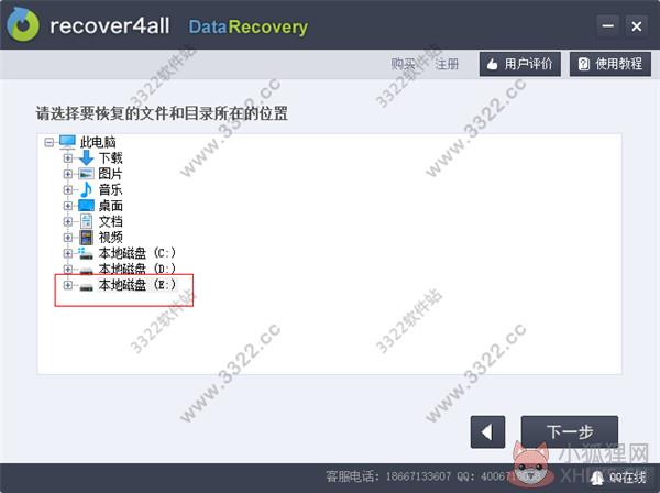 Recover4all v5.01中文版