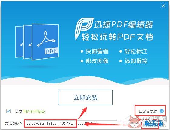 迅捷PDF编辑器 2.0.0.3正式版