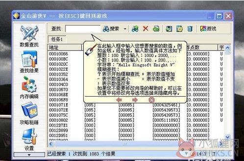 金山游侠 v5.0最新版