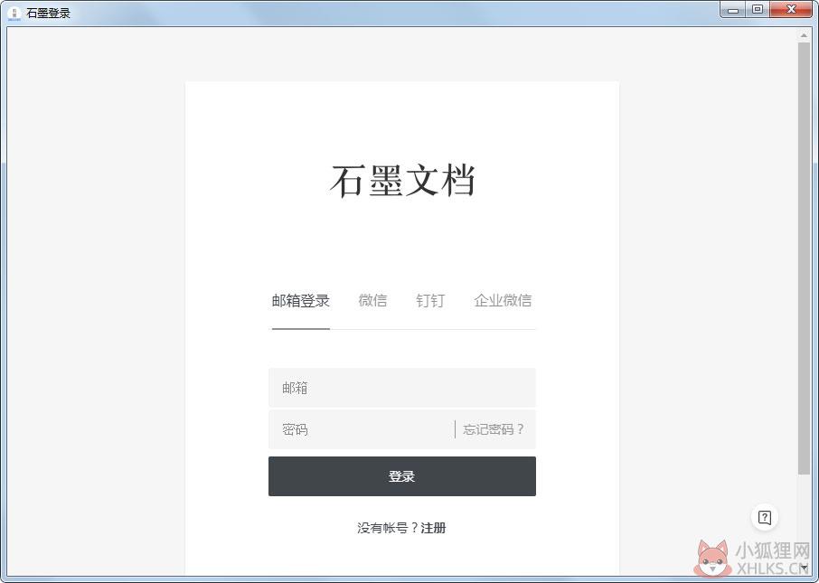 石墨文档 Windows版最新下载