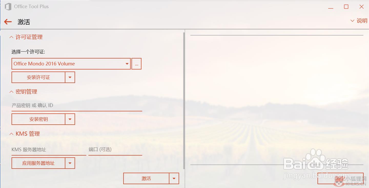 Microsoft office 365安装激活8