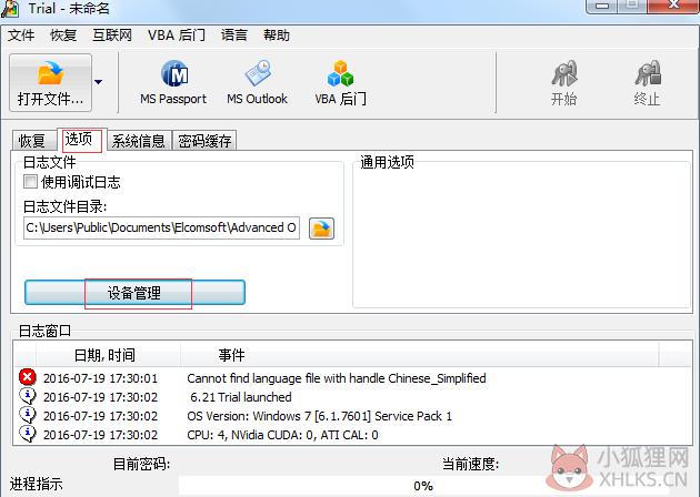 Advanced Office Password Recovery免费版