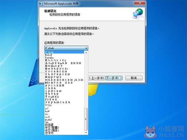 Applocale绿色版