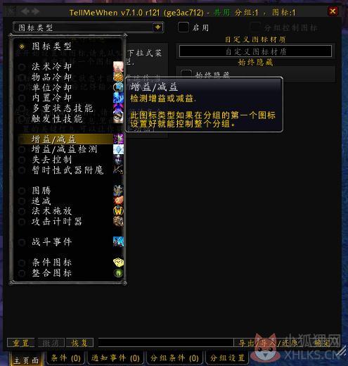 TellMeWhen v9.2.1官方版