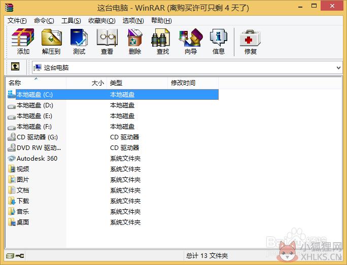 WinRAR 2022最新版