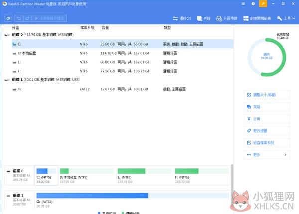EaseUS Partition Master(磁盘分区管理) v16.5中文版