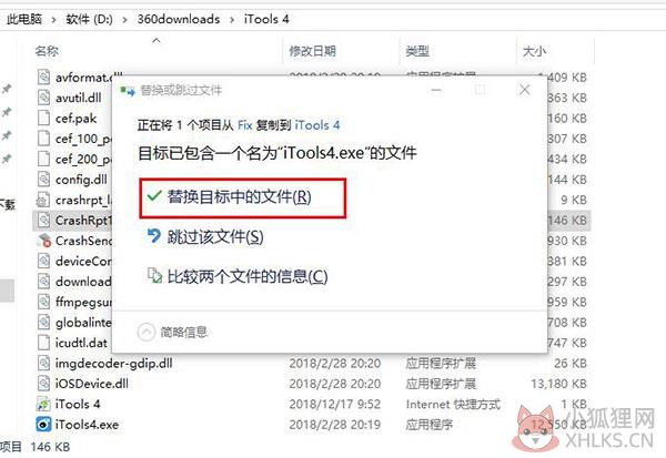 iTools正式版
