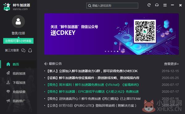 鲜牛加速器 v3.9.9.22官网版