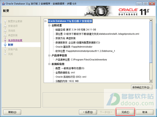 Oracle 11g最新版