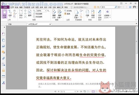 福昕pdf编辑器 v9.76.6.25288最新中文版