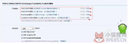Foxmail v7.2.23.119正式版