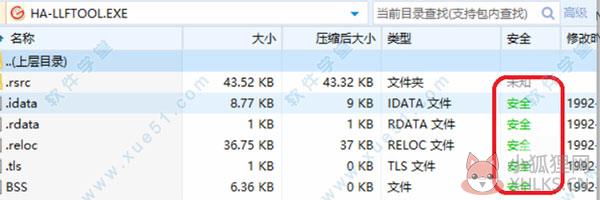 万能低格工具llftool V4.25 绿色版