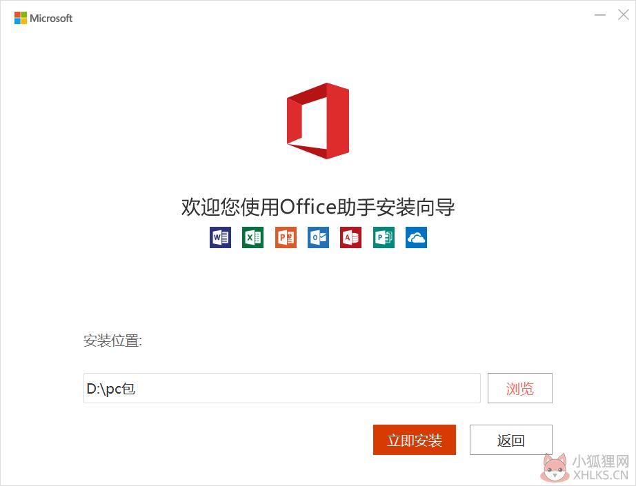 Outlook 2022免费版