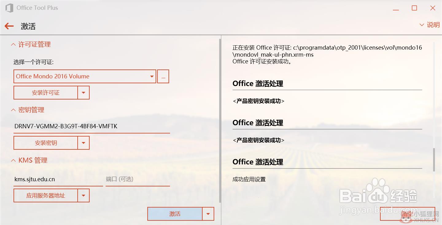 Microsoft office 365安装激活9