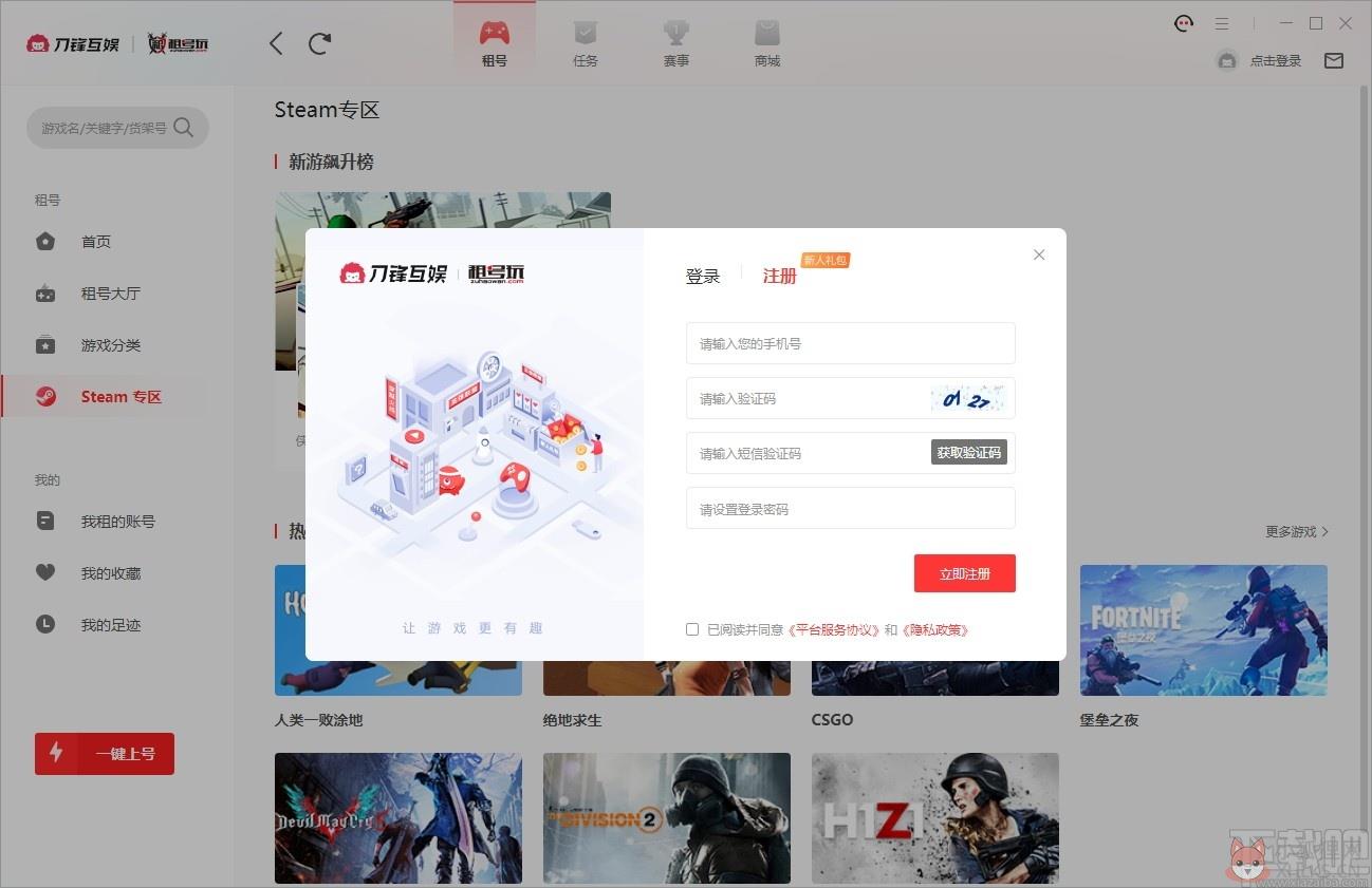 刀锋互娱 v3.6.220311.1最新版