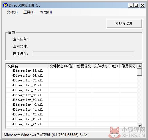 DirectX修复工具v4.1.0.30770中文版