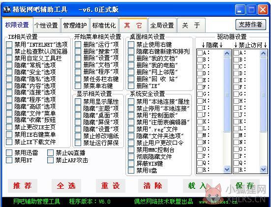 精锐网吧辅助工具6.0官方版