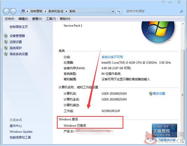 win7小马激活成功界面图片1.jpg