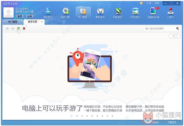 逗游游戏盒正式版